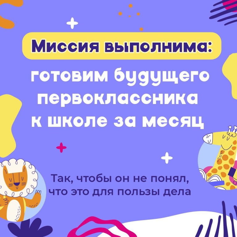 Будущим первоклассникам.