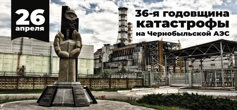 Чернобыльская катастрофа: причины и последствия.